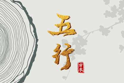 老黄历黄道吉日 黄历年黄道吉日查询 黄历老黄历黄道吉日查询